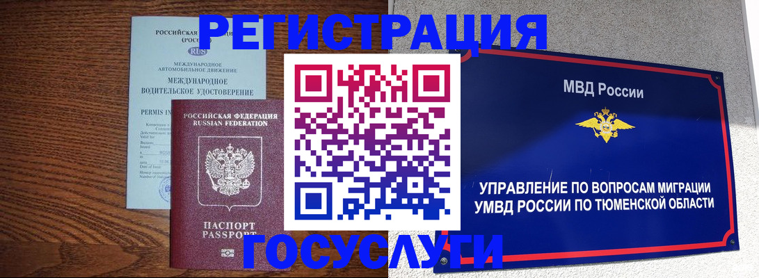 временная прописка в Нефтеюганске