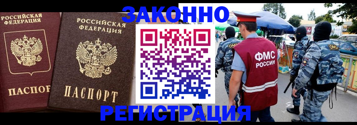 прописка для работы в Нефтеюганске